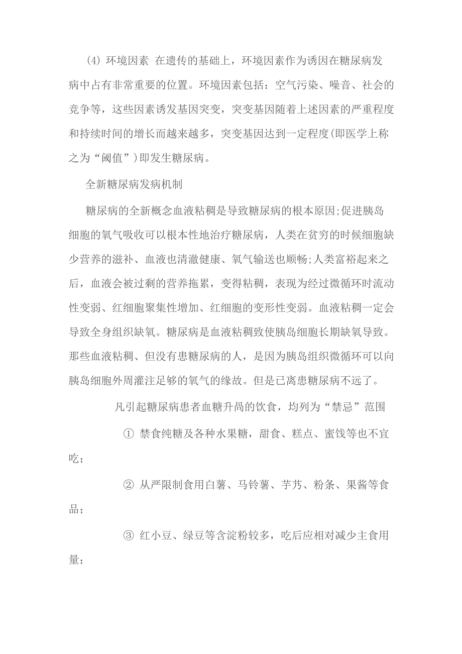 糖尿病防治知识讲座_第4页