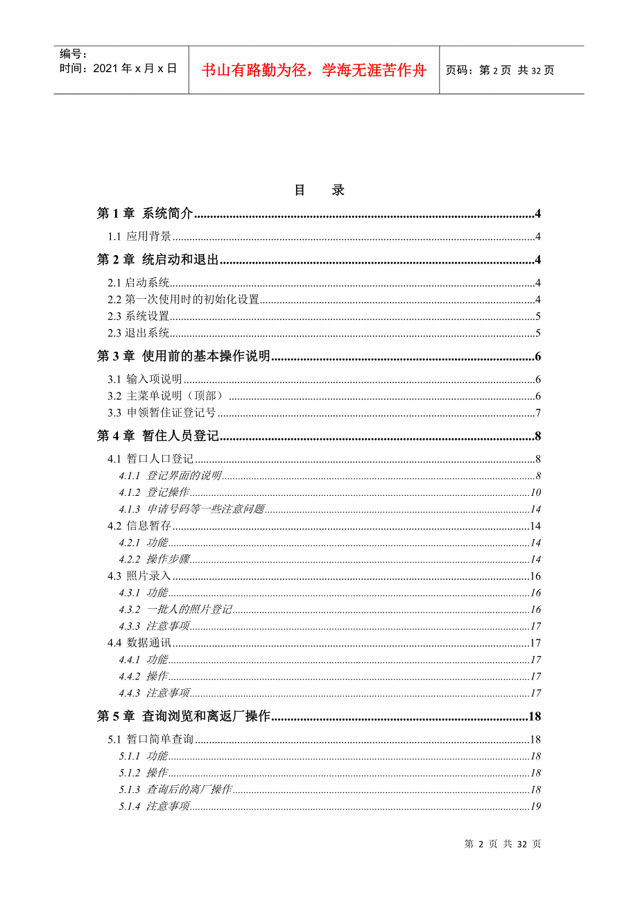 流动人口企业操作手册_第2页