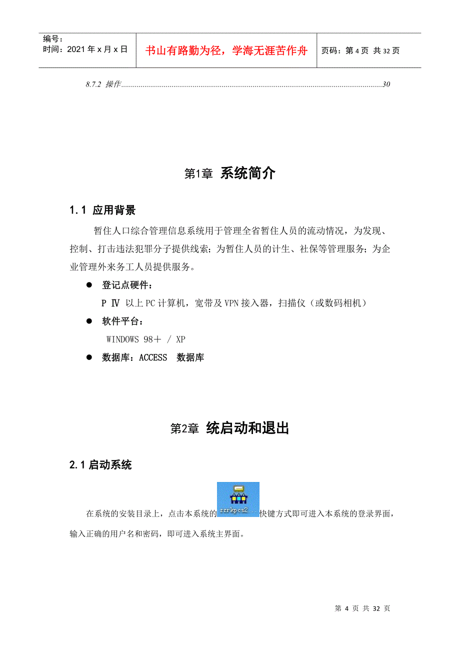 流动人口企业操作手册_第4页