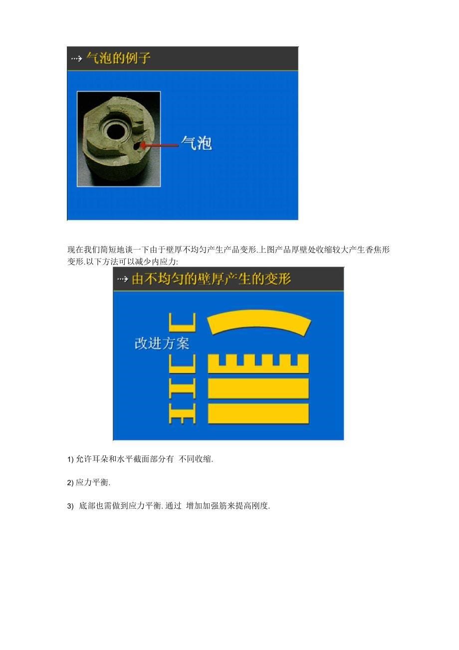 热塑性工程塑料设计基本原理_第5页