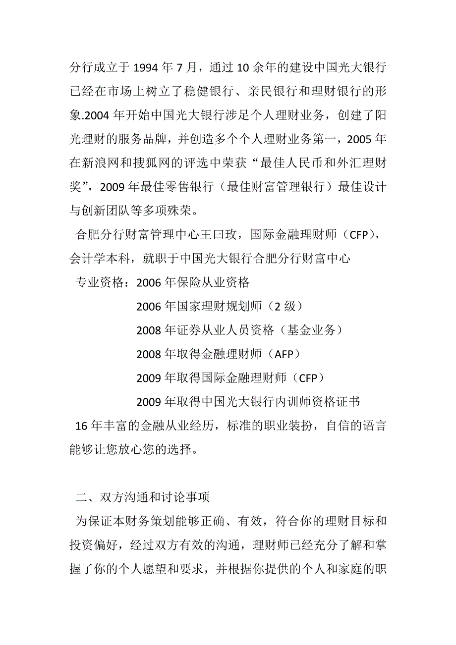 个人理财策划书范文案例doc_第2页