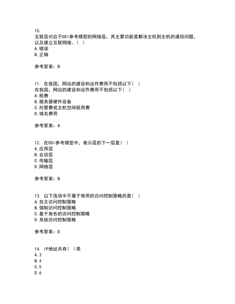 南开大学21秋《WebService应用系统设计》平时作业二参考答案40_第3页