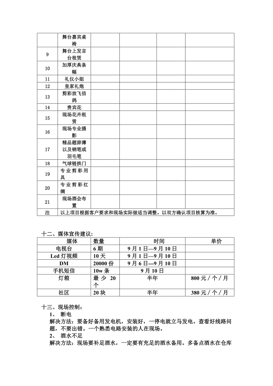 酒庄活动策划_第4页