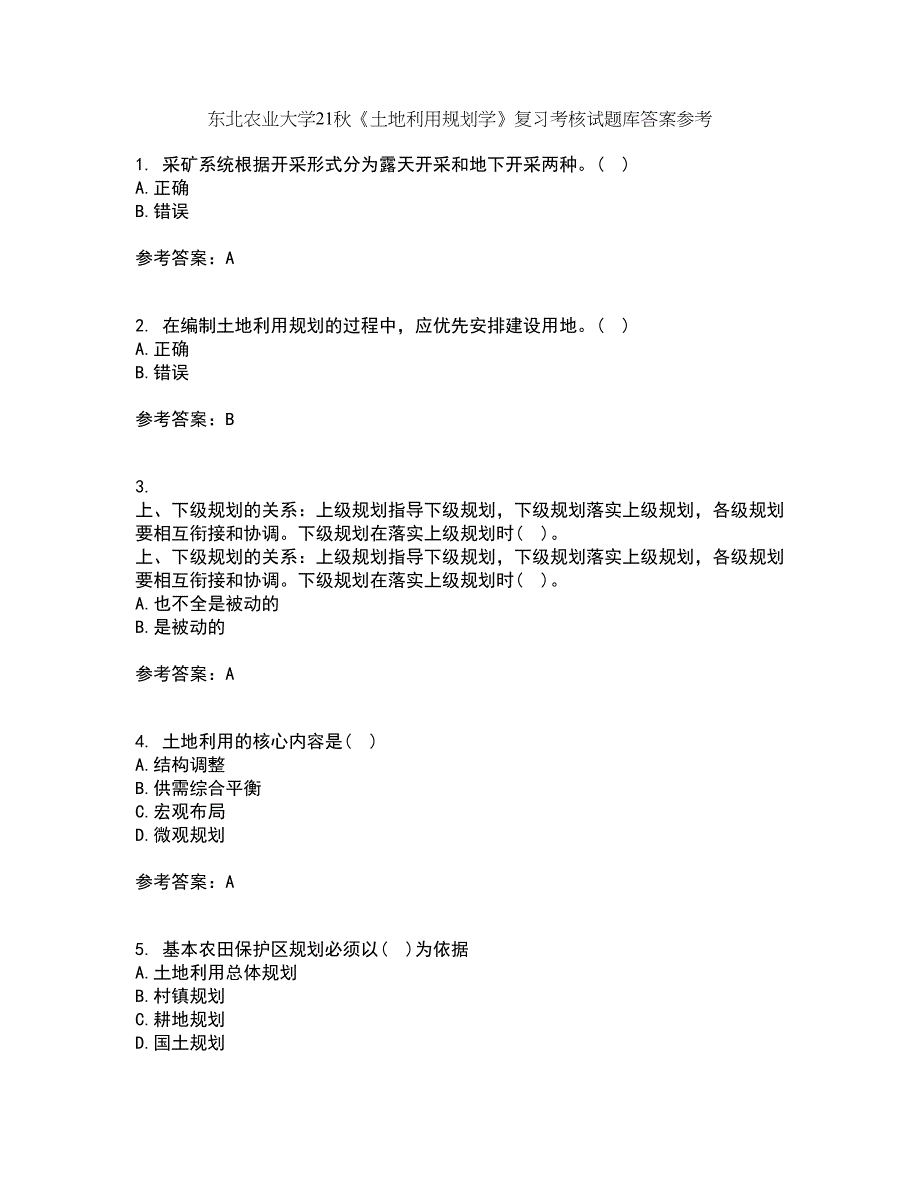 东北农业大学21秋《土地利用规划学》复习考核试题库答案参考套卷81_第1页