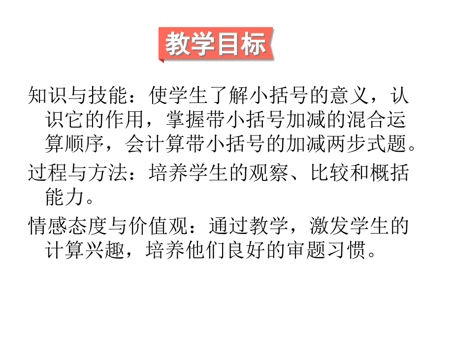 一年级下数学课件-练习十七-人教新课标(秋)_第2页