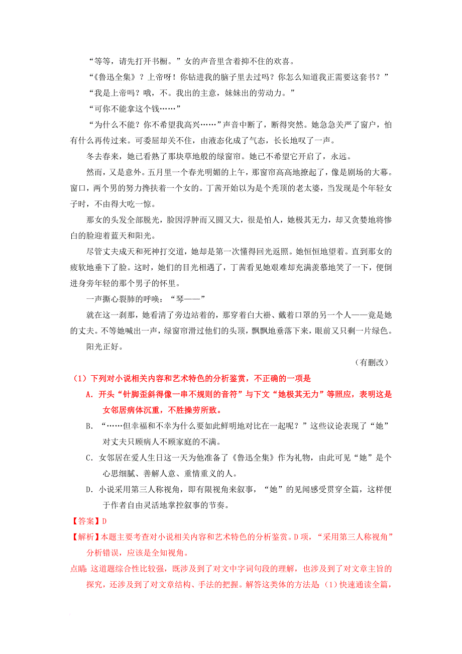 高考语文三轮冲刺 专题06 文学类小说阅读之情节主题练含解析_第2页