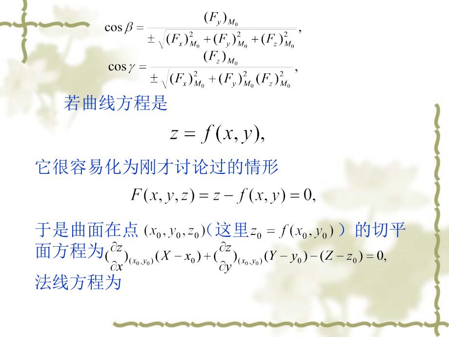 曲面的切平面与法线_第4页