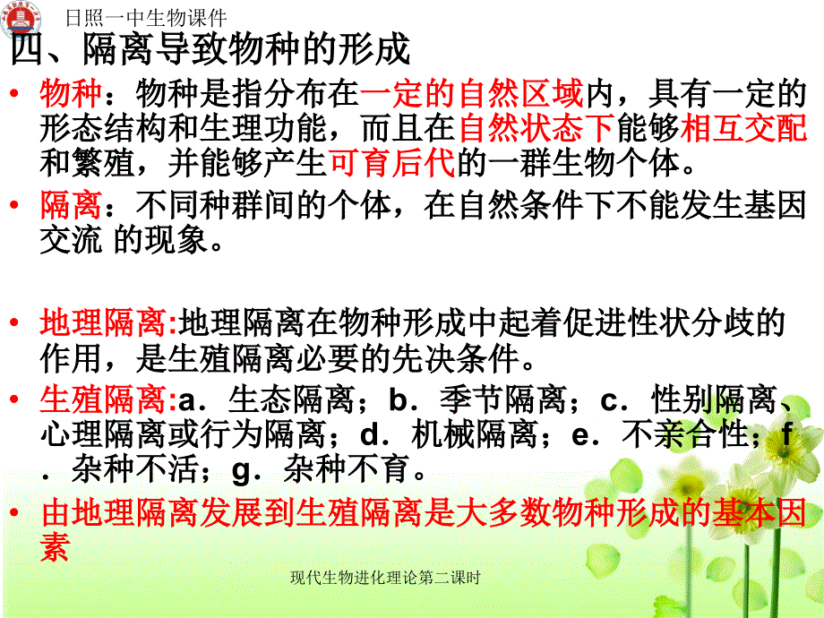 现代生物进化理论第二课时课件_第4页