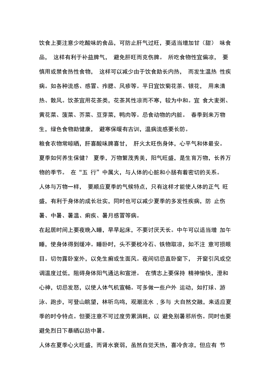 中医药健康普及其知识材料宣传资料_第2页