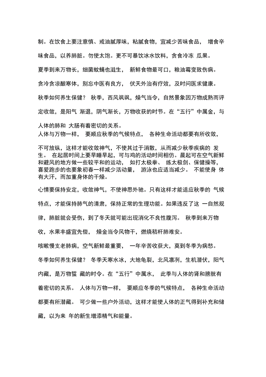 中医药健康普及其知识材料宣传资料_第3页