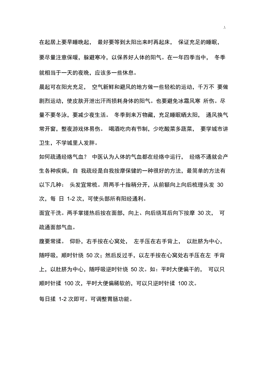 中医药健康普及其知识材料宣传资料_第4页