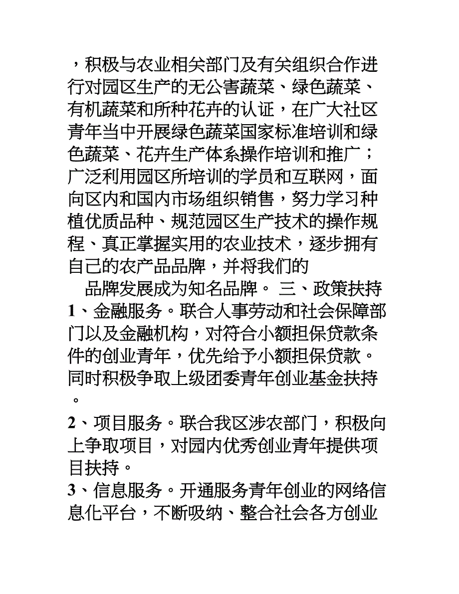 青年创业园建设方案(DOC 8页)_第2页