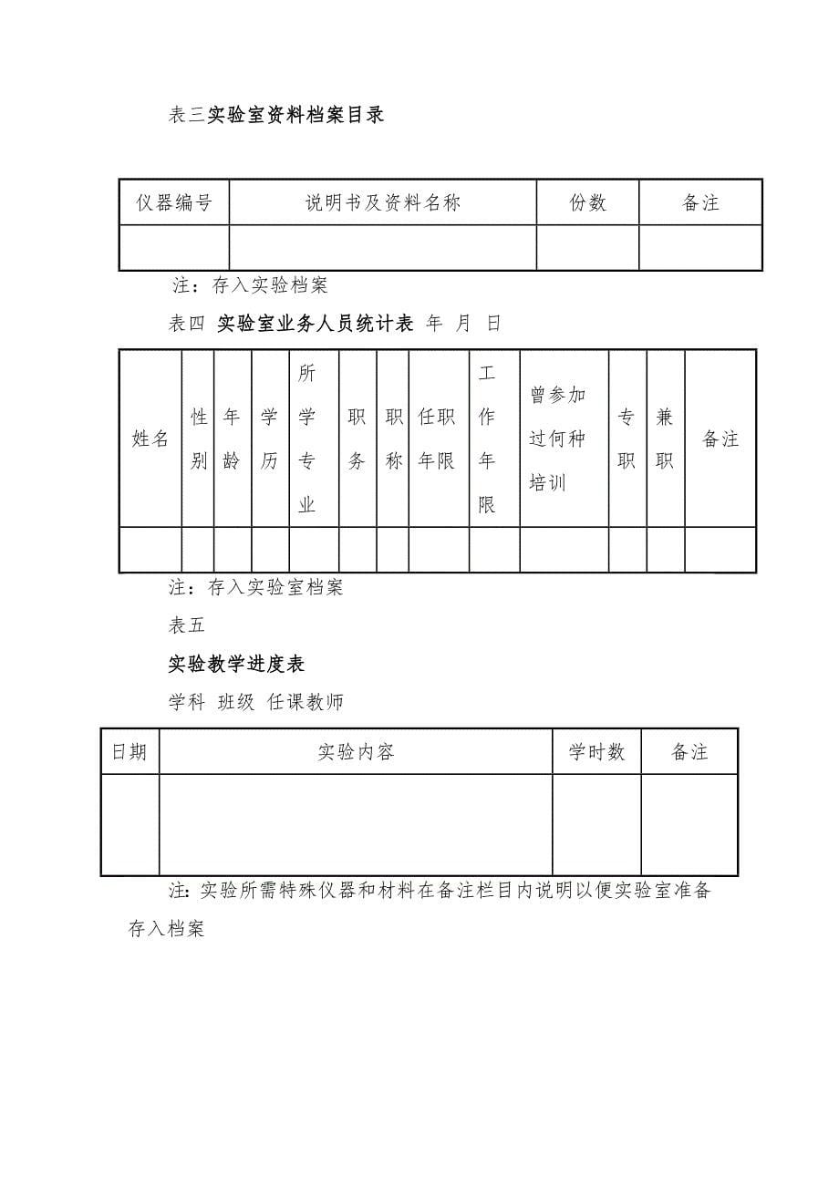 实验室管理表格_第5页