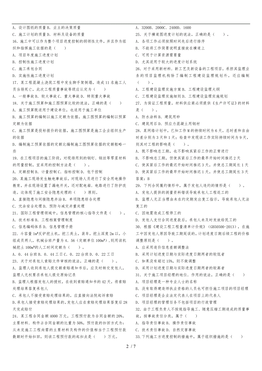 2016年二级建造师《施工管理》真题与答案_第2页