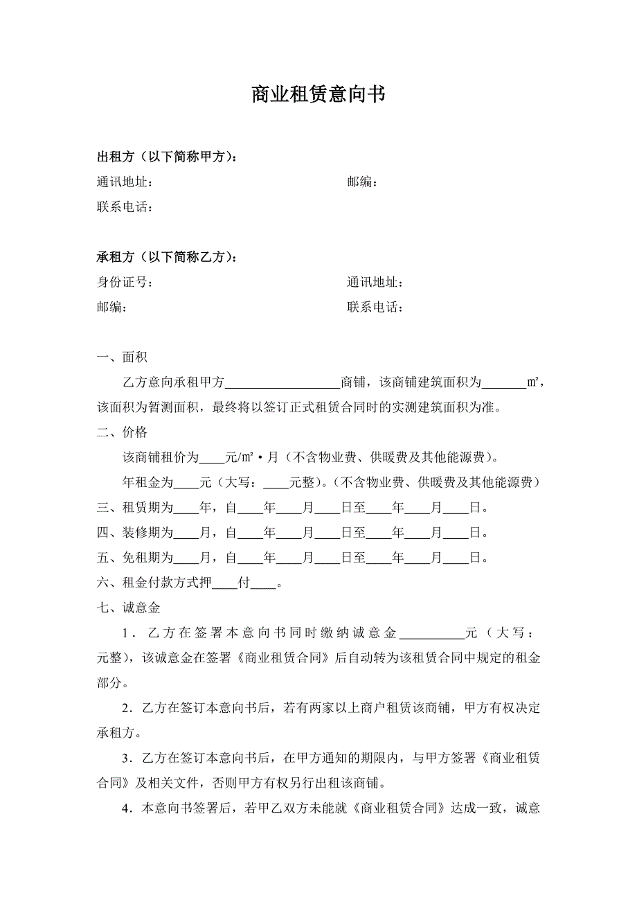 商业租赁合同_第1页