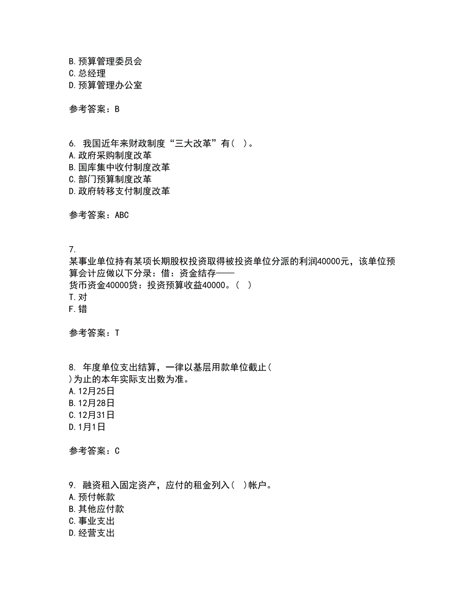 北京理工大学21秋《预算会计》在线作业一答案参考82_第2页