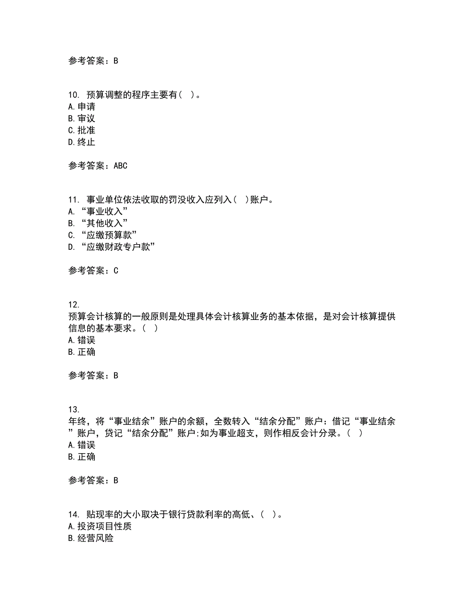 北京理工大学21秋《预算会计》在线作业一答案参考82_第3页