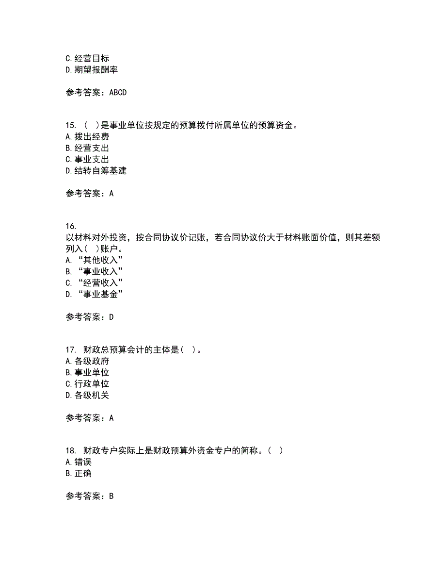 北京理工大学21秋《预算会计》在线作业一答案参考82_第4页