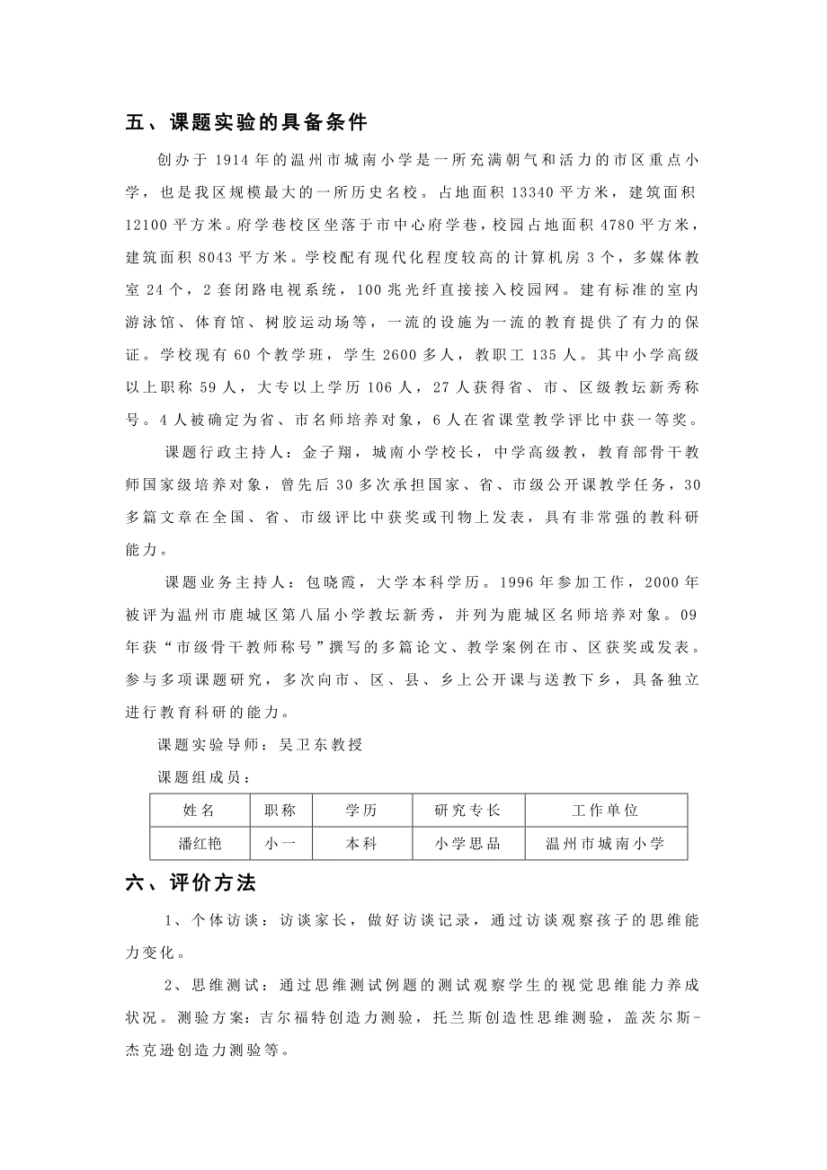 包晓霞课题申报.doc_第3页