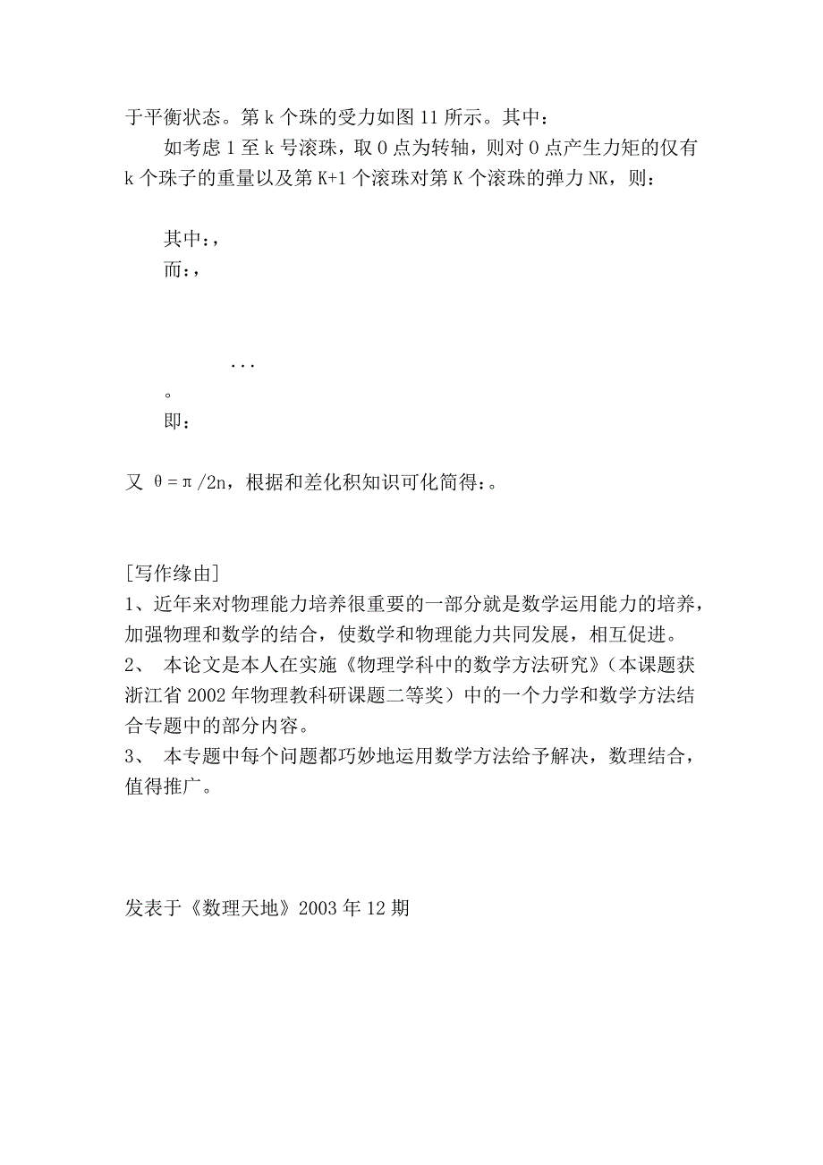 运用三角函数和几何知识巧解物体的平衡问题90611.doc_第4页