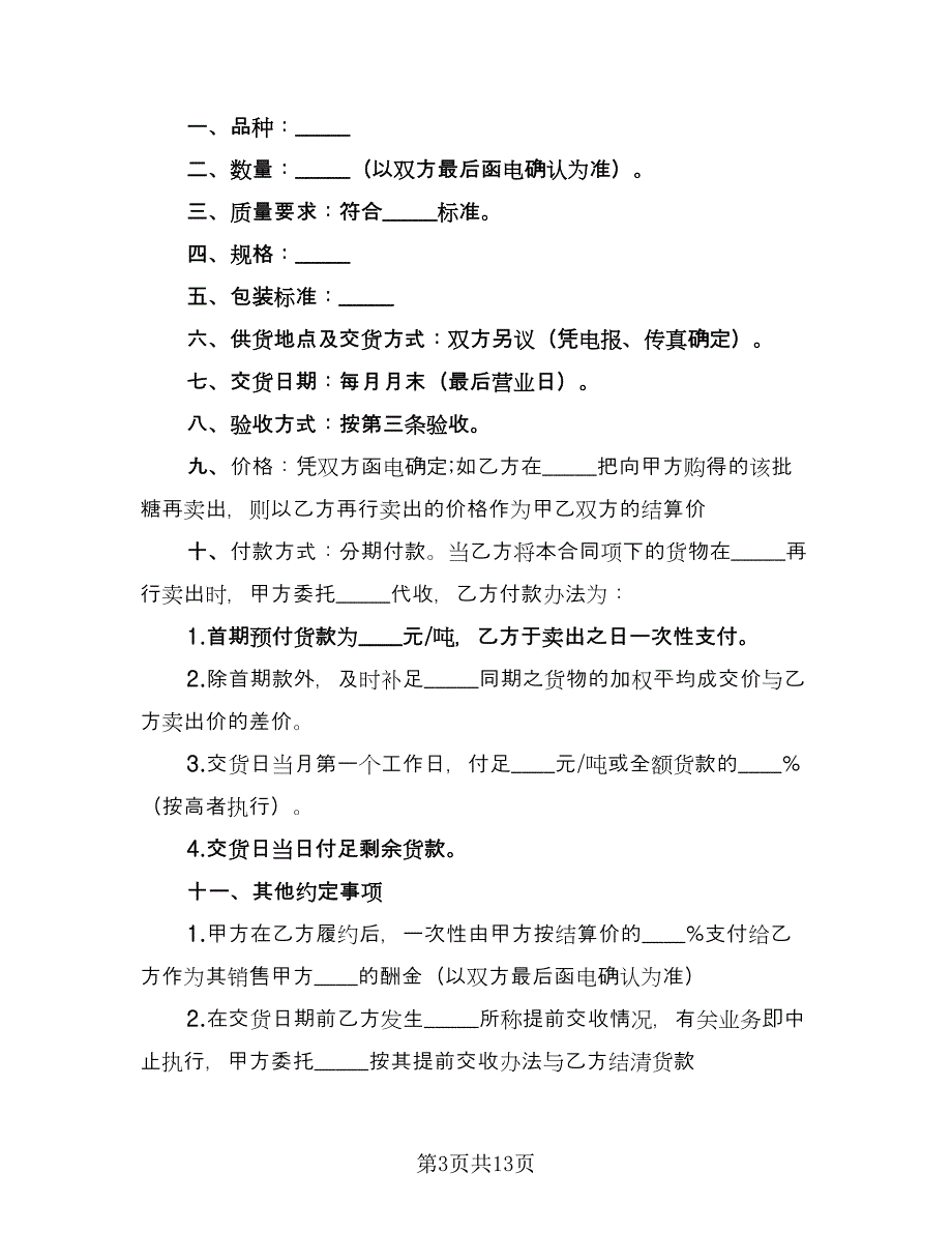 供货合同电子版（六篇）.doc_第3页