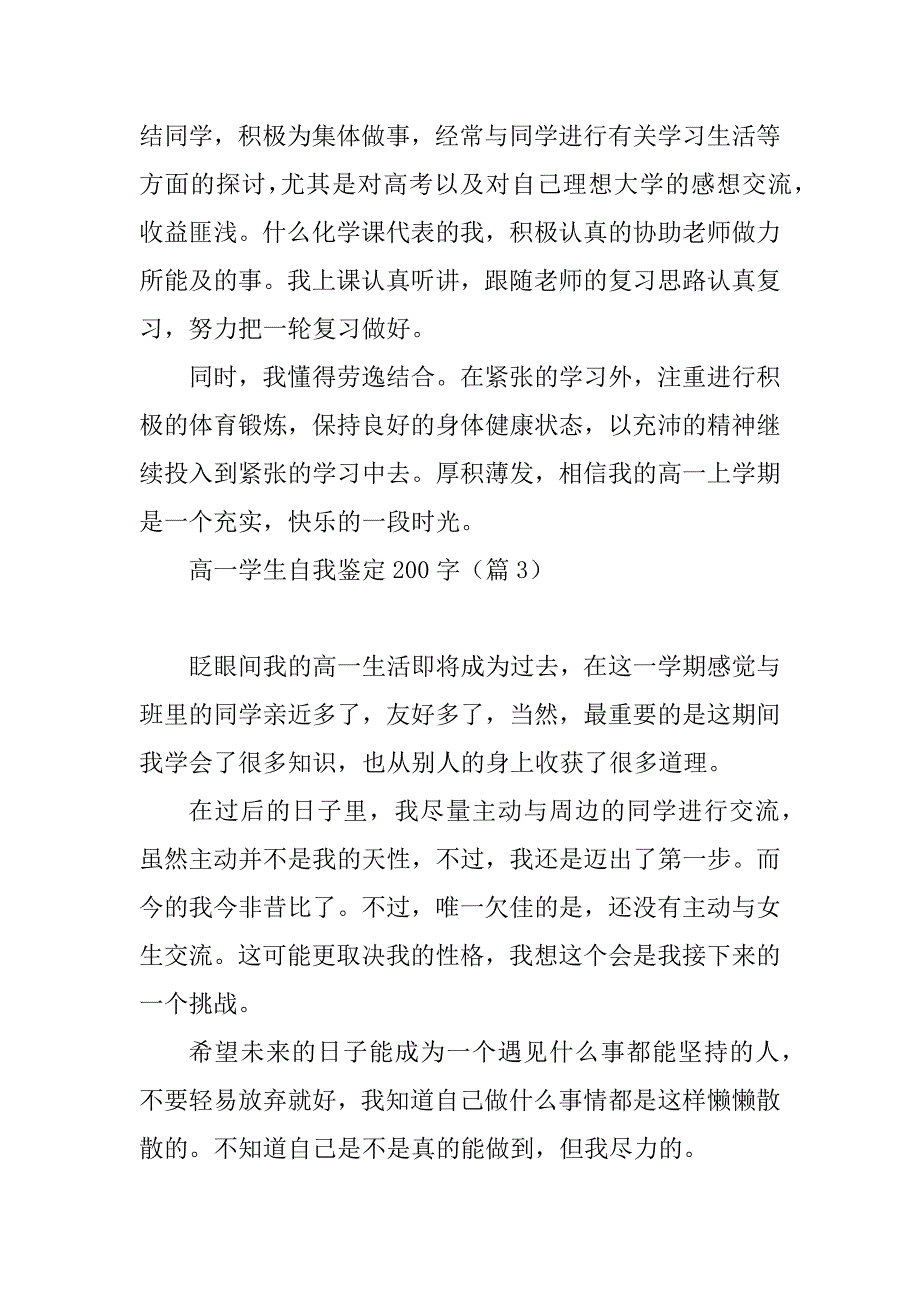 2023年高一学生自我鉴定200字10篇_第2页