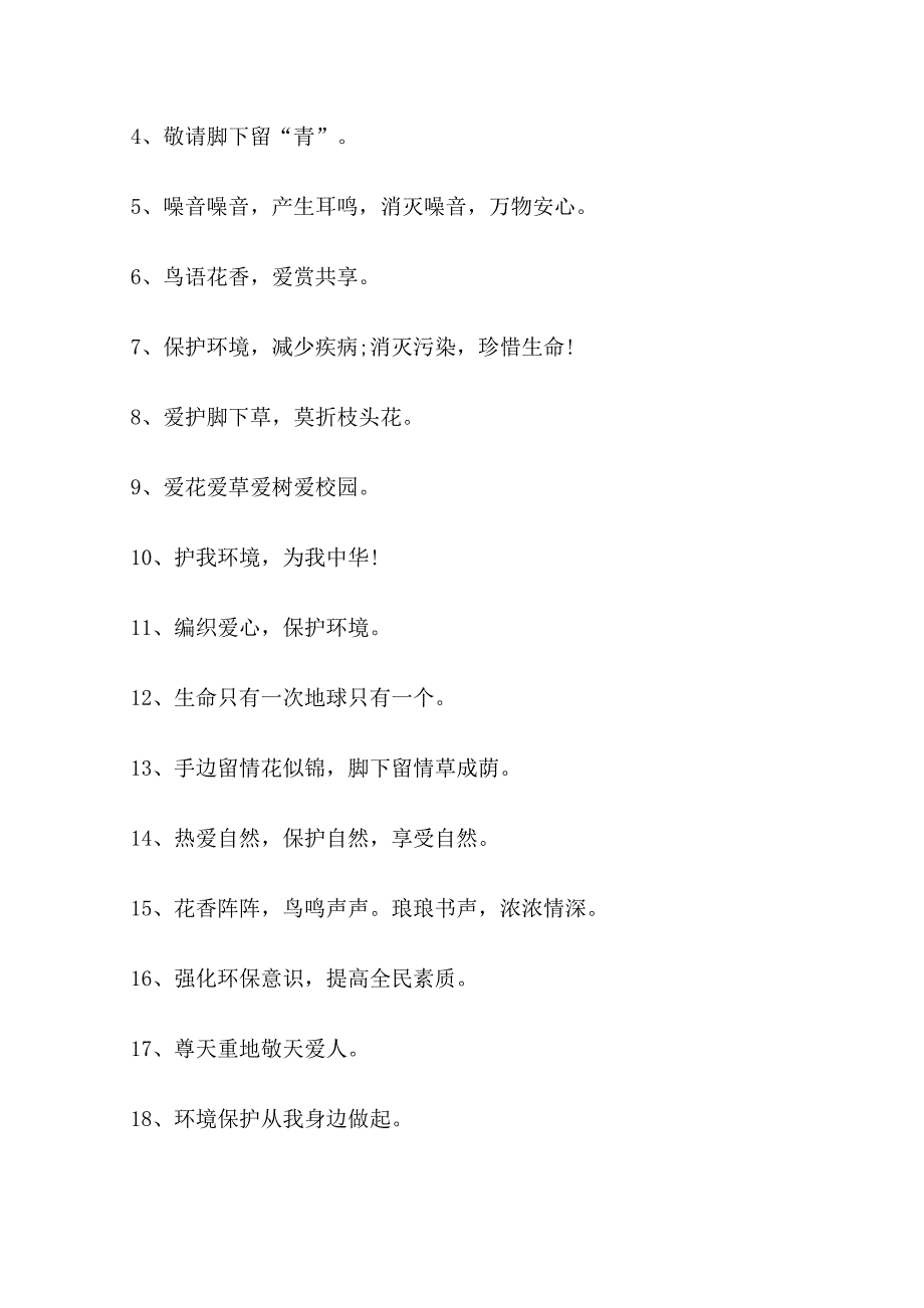 关于环保横幅提示语汇总_第4页