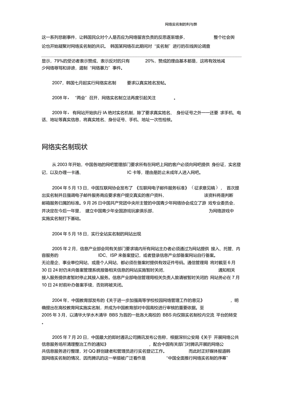 网络实名制的利与弊_第3页