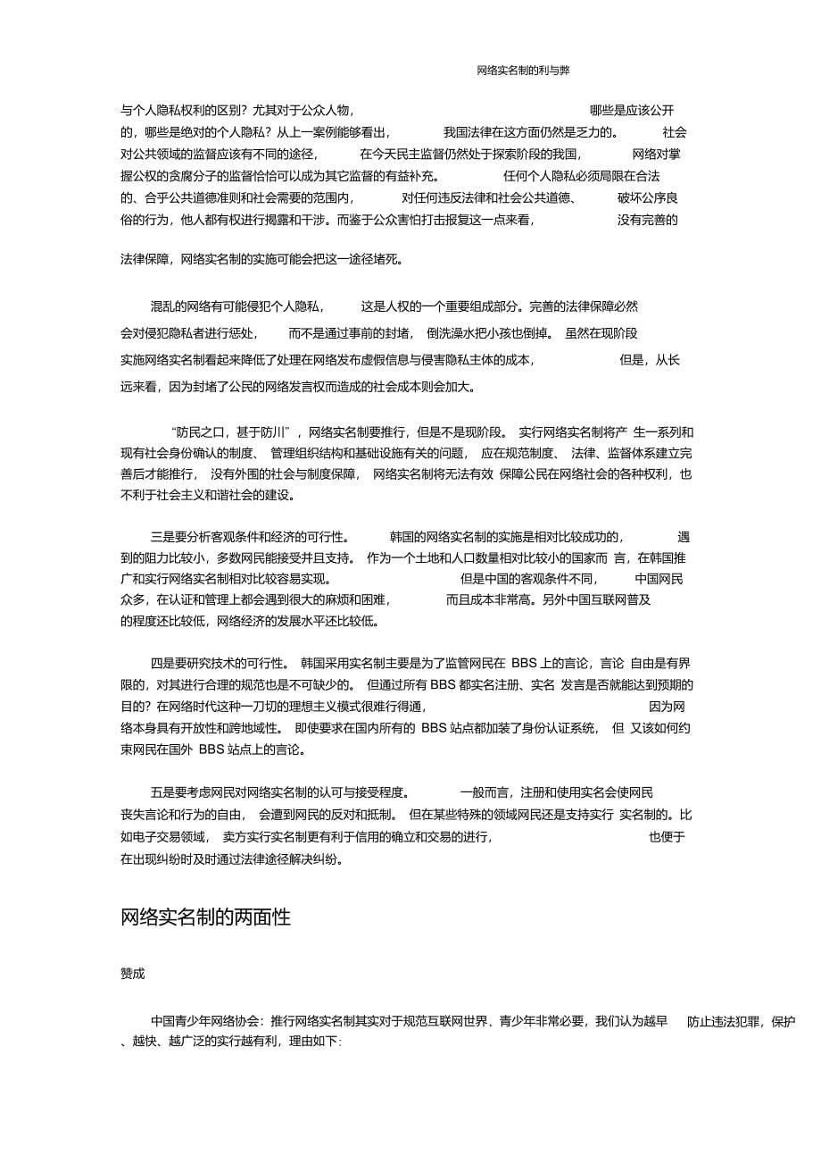 网络实名制的利与弊_第5页