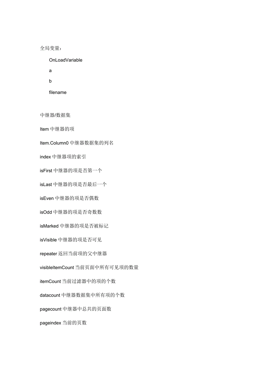 axure常用变量和函数_第1页