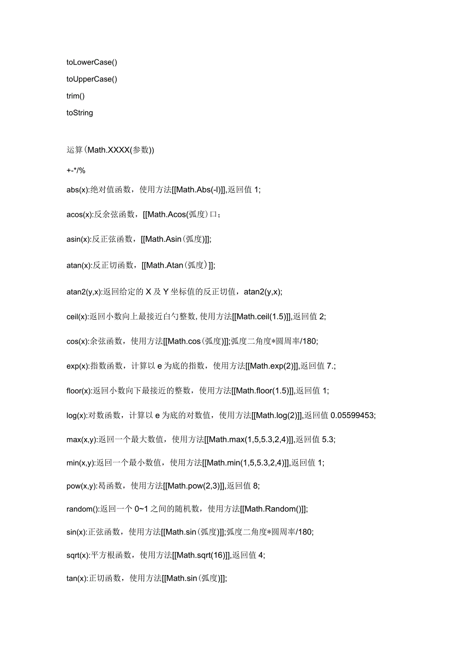 axure常用变量和函数_第4页