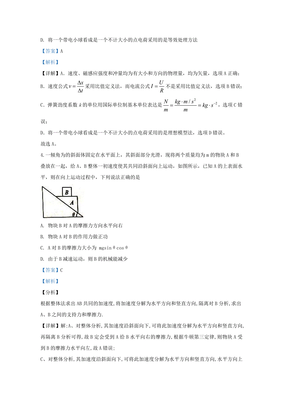 北京市顺义区中学2020届高三物理下学期4月试题含解析_第2页