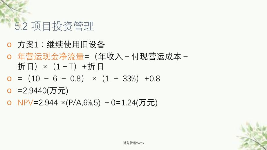 财务管理Week课件_第3页