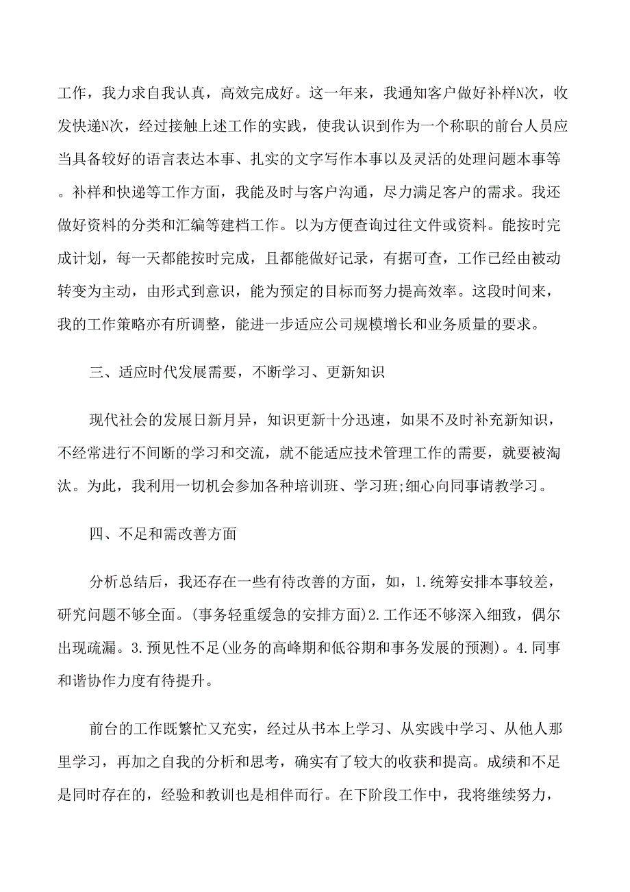 职工年终工作个人鉴定_第2页