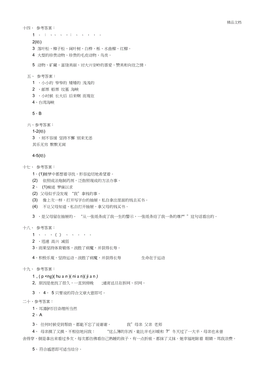 五年级下册语文阅读训练答案_第3页