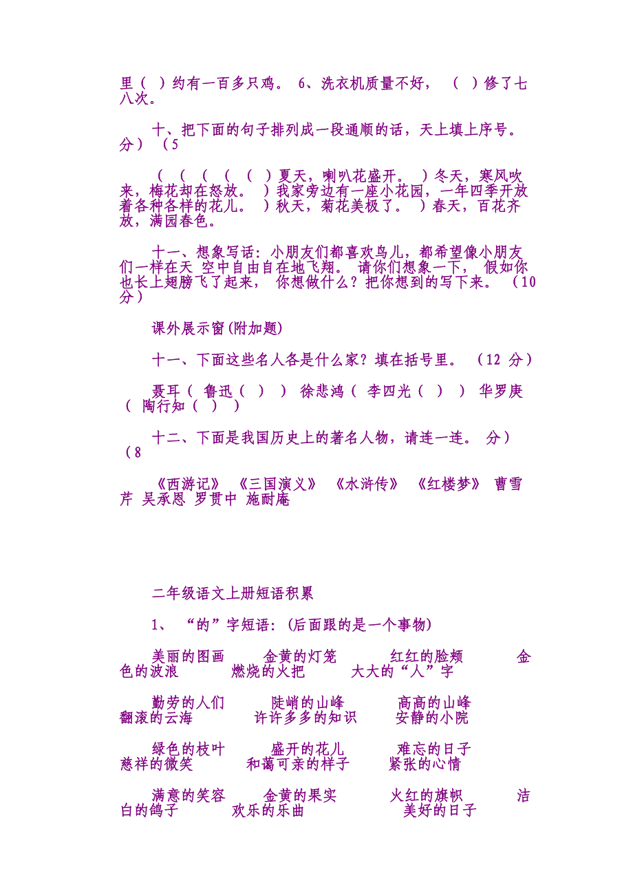 二年级语文下册测试题_第3页