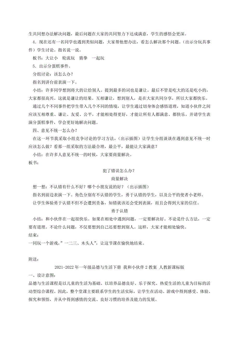 2021-2022年一年级品德与生活下册 我和小伙伴1说课稿 人教新课标版_第3页