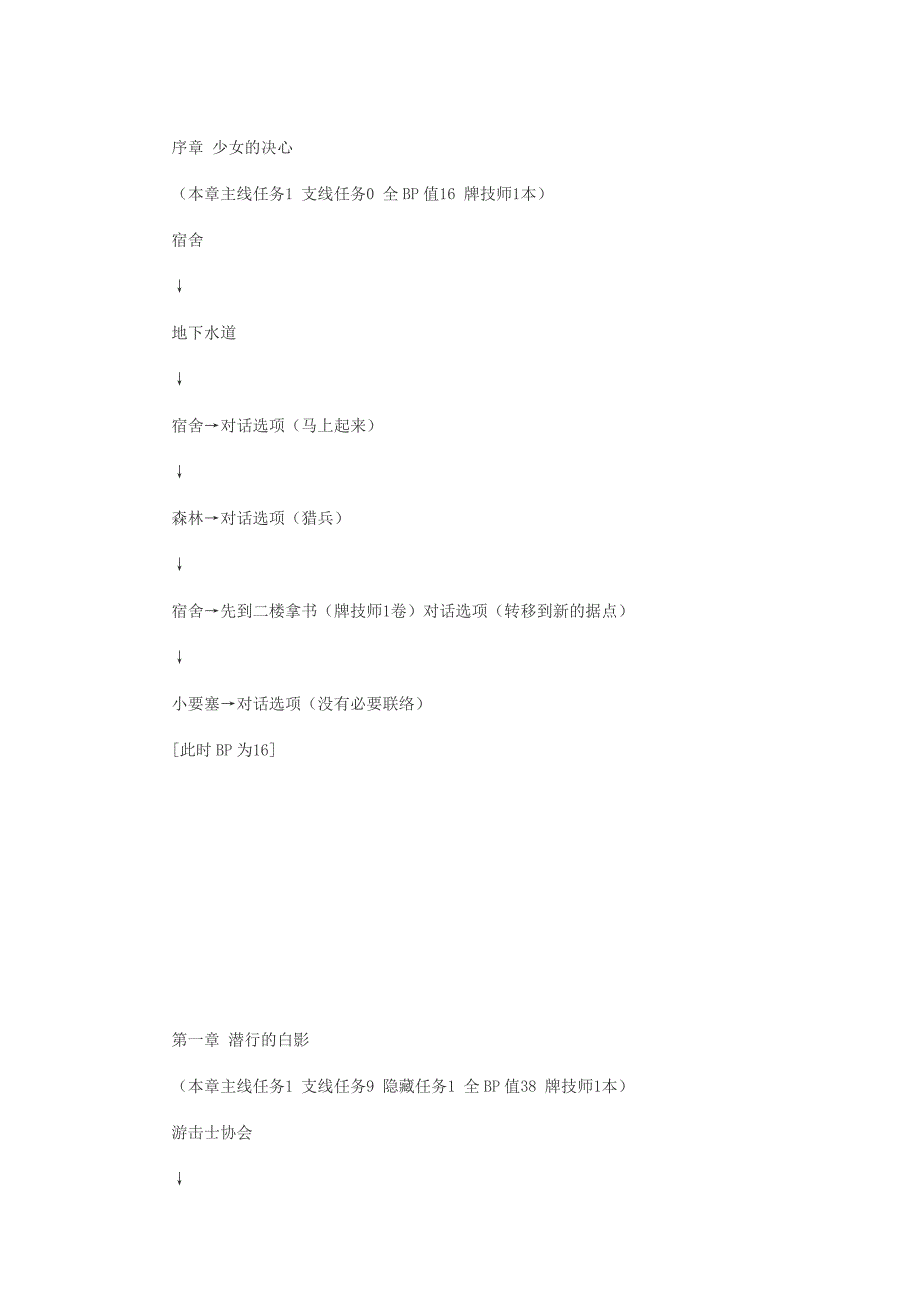[英雄传说：空之轨迹SC]中文版攻略+全BP.doc_第1页