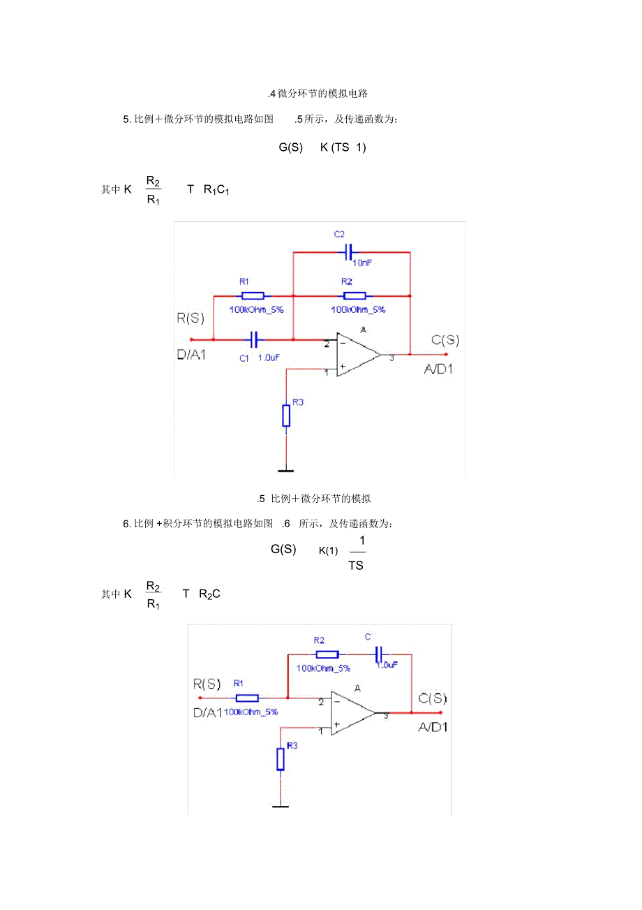 典型环节及其阶跃响应_第4页