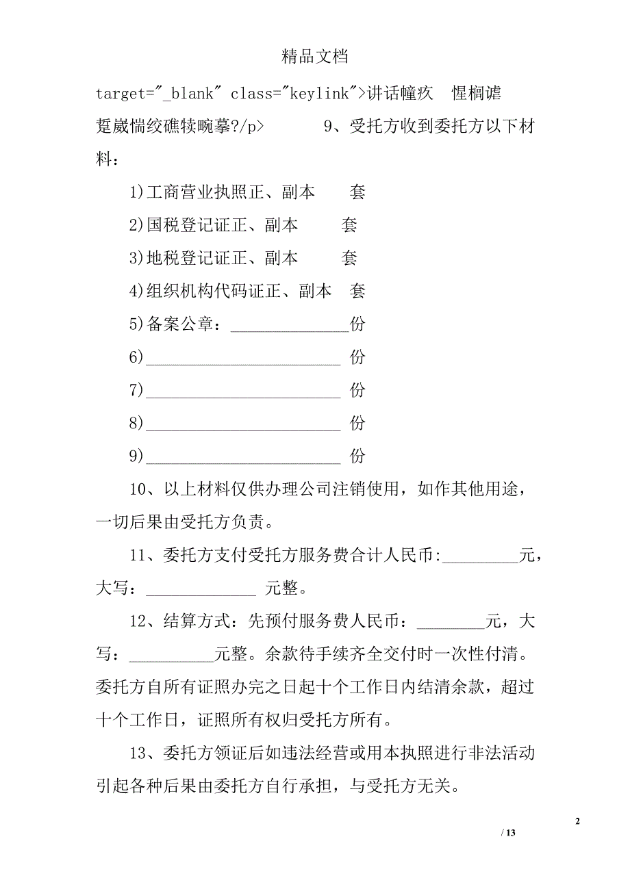 税务注销委托书_第2页