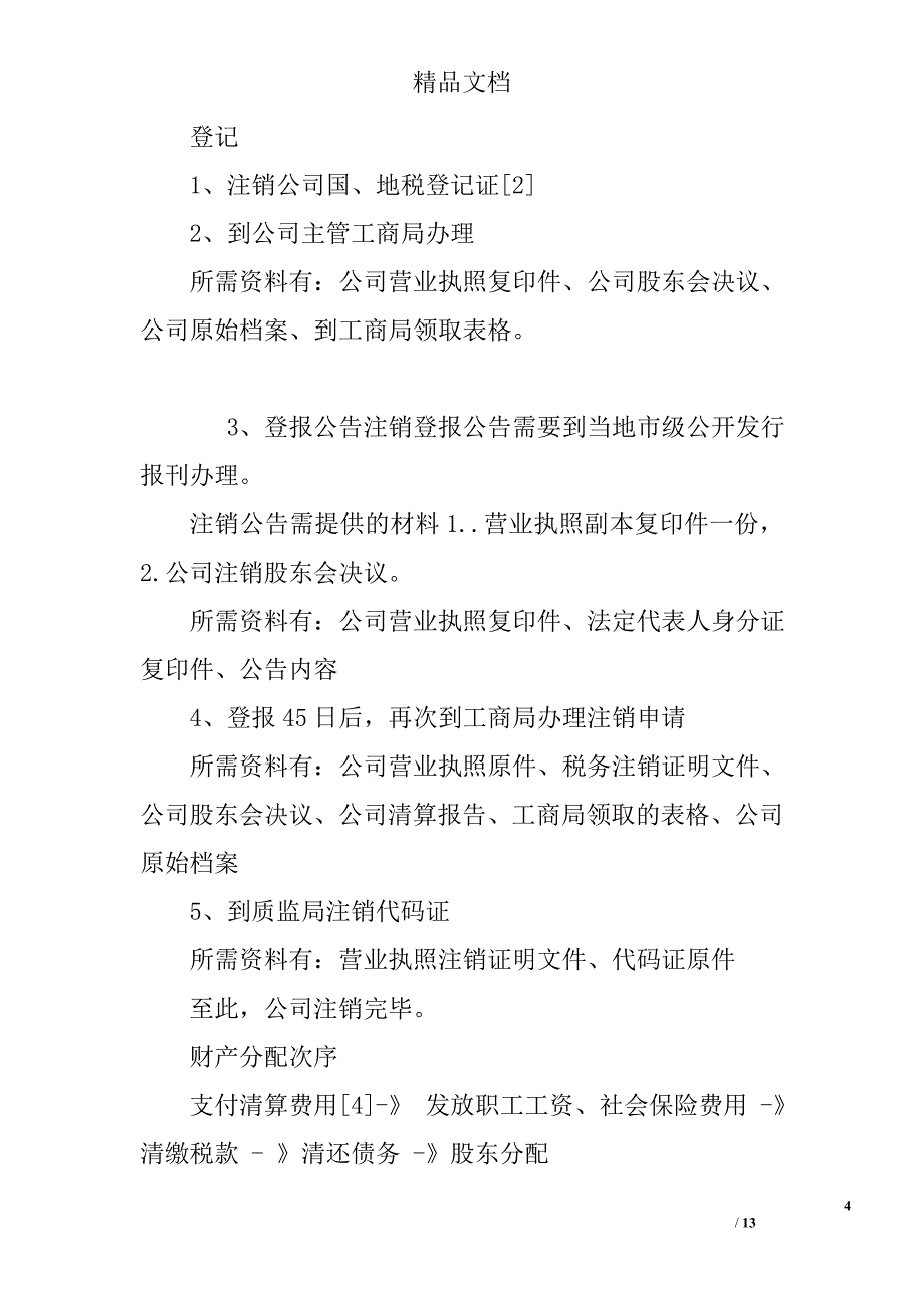 税务注销委托书_第4页