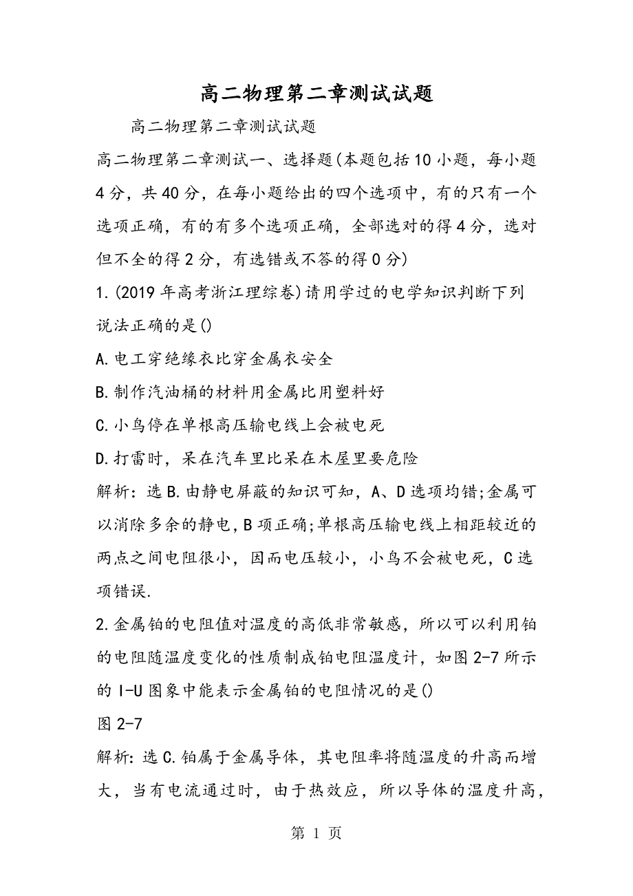 2023年高二物理第二章测试试题.doc_第1页