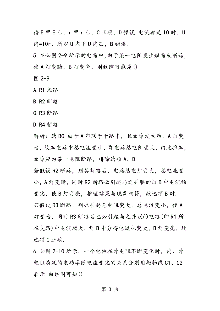 2023年高二物理第二章测试试题.doc_第3页