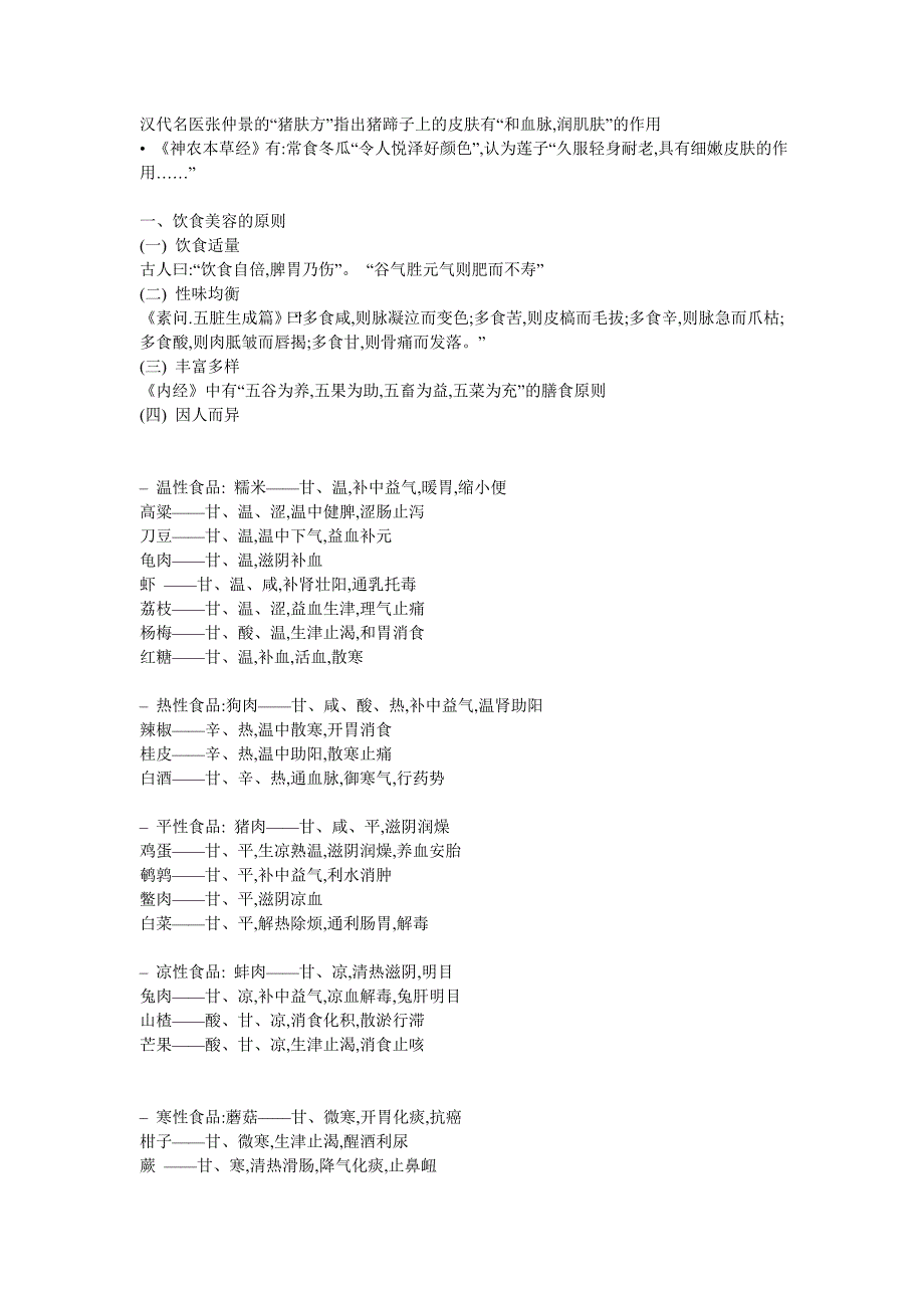 汉代名医张仲景的 (2).doc_第1页