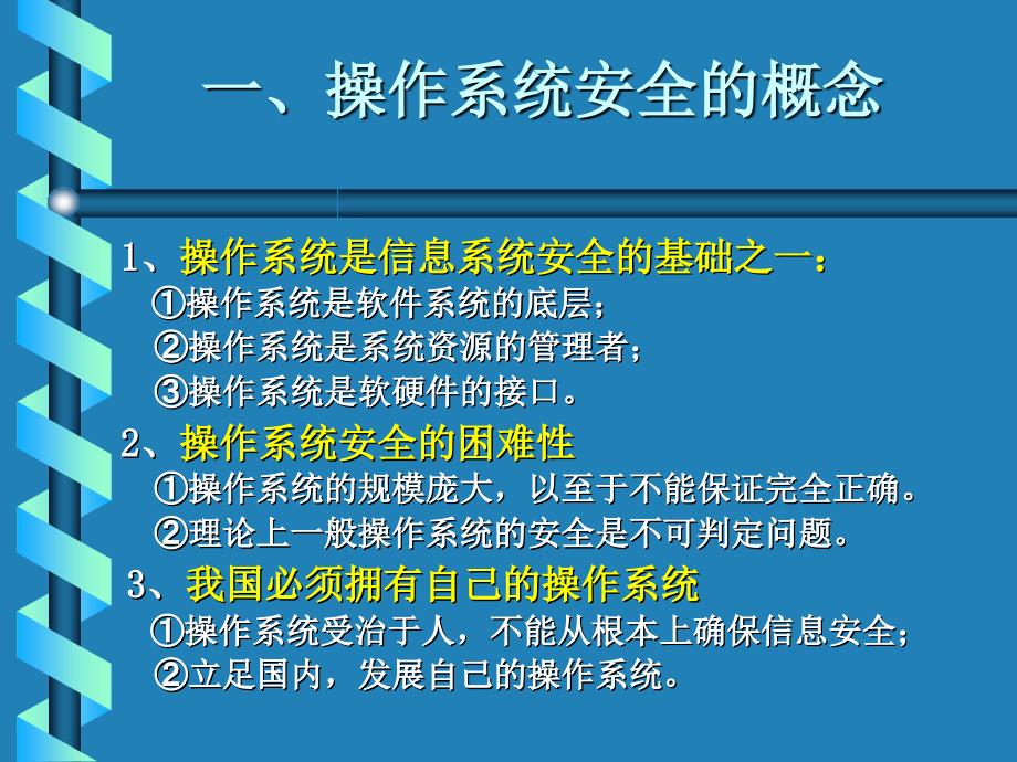 《信息系统安全》PPT课件_第4页