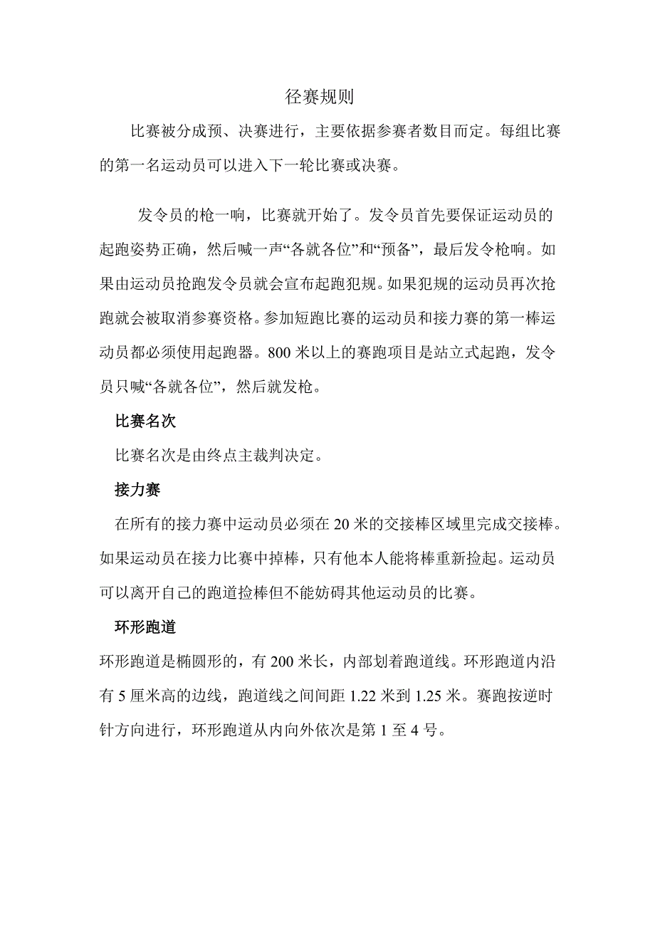 运动会径赛比赛规则_第1页