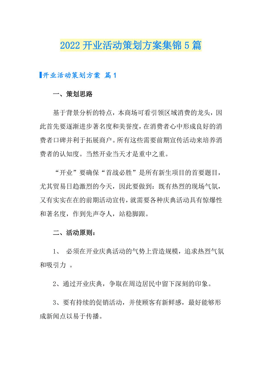 2022开业活动策划方案集锦5篇_第1页