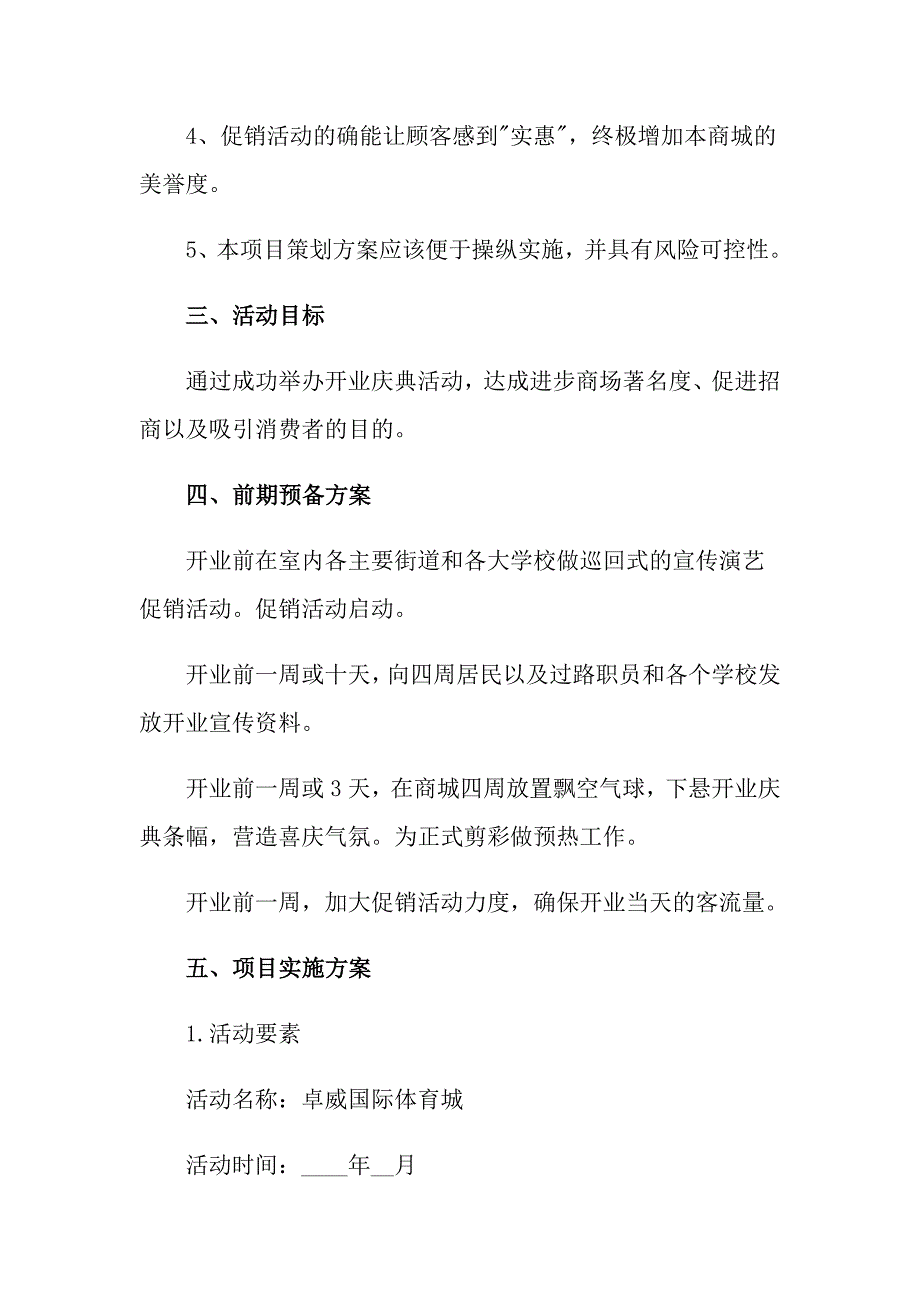 2022开业活动策划方案集锦5篇_第2页