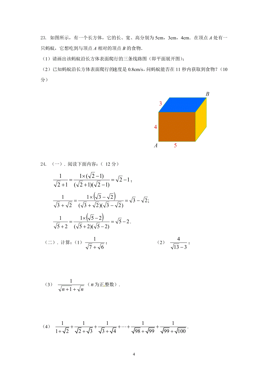 八年级数学上第一次月考.doc_第4页