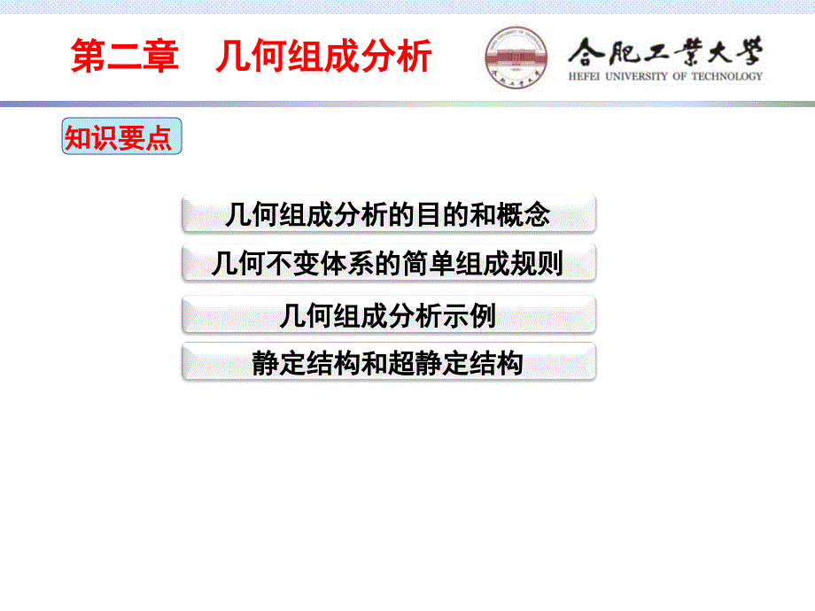 结构力学几何组成分析课件_第2页